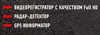 Видеорегистратор с радар-детектором Artway  MD-163