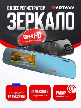Видеорегистратор с радар-детектором Artway  MD-163