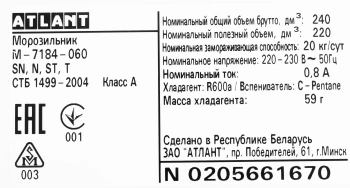 Морозильная камера Атлант M-7184-060