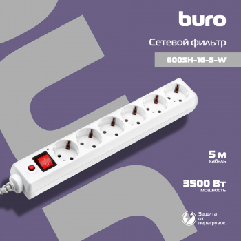 Сетевой фильтр Buro 600SH-16-5-W