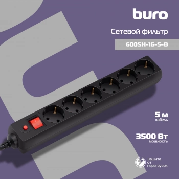 Сетевой фильтр Buro 600SH-16-5-B