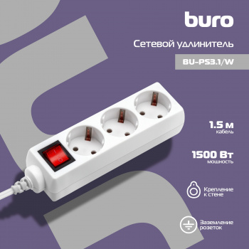 Сетевой удлинитель Buro BU-PS3.1/W
