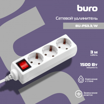 Сетевой удлинитель Buro BU-PS3.3/W