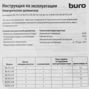 Сетевой удлинитель Buro BU-PS5.1/W