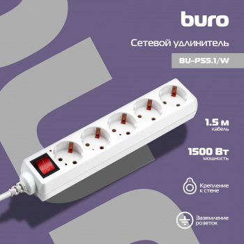 Сетевой удлинитель Buro BU-PS5.1/W