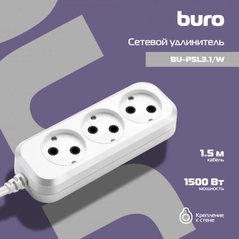 Сетевой удлинитель Buro BU-PSL3.1/W