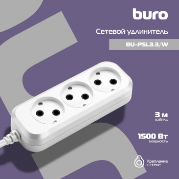 Сетевой удлинитель Buro BU-PSL3.3/W