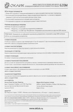 Клавиатура + мышь Оклик 620M