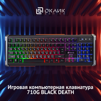 Клавиатура Оклик 710G BLACK DEATH