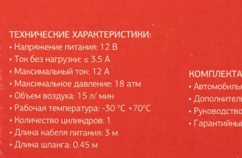 Автомобильный компрессор Starwind CC-100