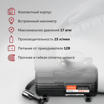 Автомобильный компрессор Starwind CC-120