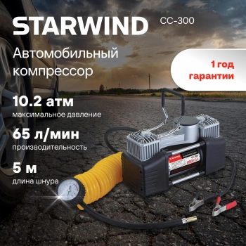 Автомобильный компрессор Starwind CC-300
