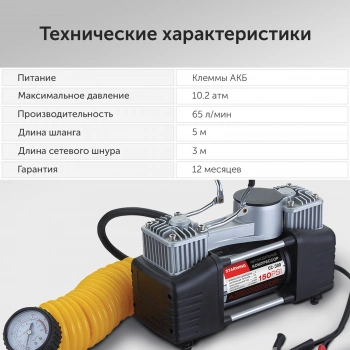 Автомобильный компрессор Starwind CC-300