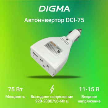 Автоинвертор Digma DCI-75