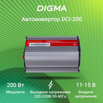 Автоинвертор Digma DCI-200