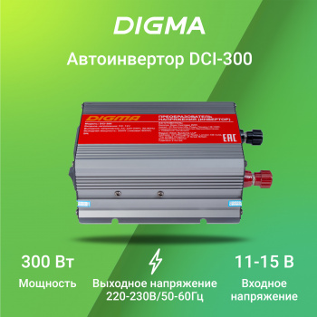 Автоинвертор Digma DCI-300