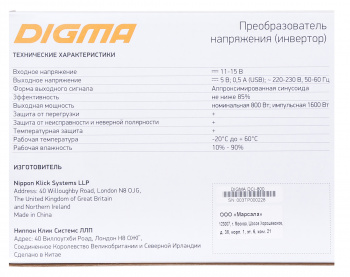 Автоинвертор Digma DCI-800