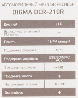 Автомагнитола Digma DCR-210R