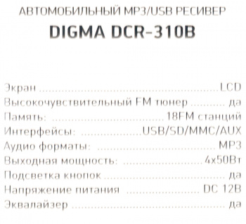 Автомагнитола Digma DCR-310B