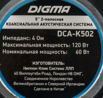 Колонки автомобильные Digma DCA-K502