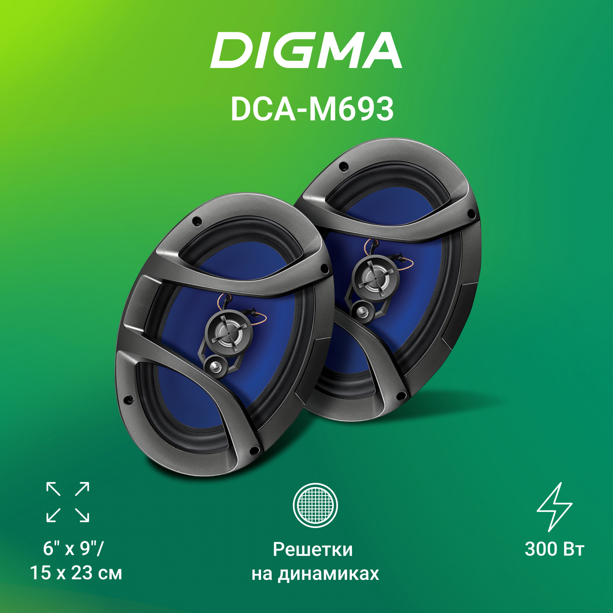 Колонки автомобильные Digma DCA-M693 300Вт 90дБ 4Ом 15x23см (6x9дюйм)  (ком.:2кол.) коаксиальные трехполосные