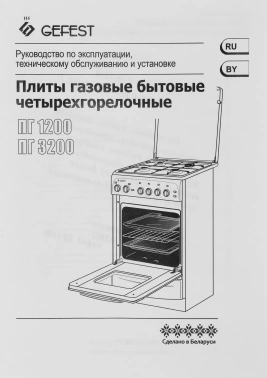 Плита Газовая Gefest ПГ 1200-С6 К33