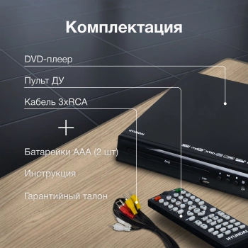 Плеер DVD Hyundai H-DVD100