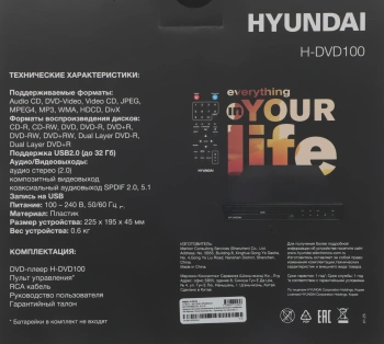 Плеер DVD Hyundai H-DVD100