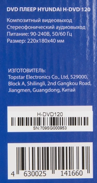 Плеер DVD Hyundai H-DVD120