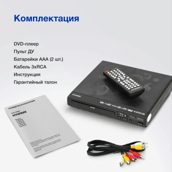Плеер DVD Hyundai H-DVD120