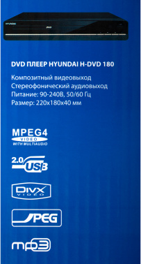 Плеер DVD Hyundai H-DVD180