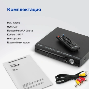 Плеер DVD Hyundai H-DVD200
