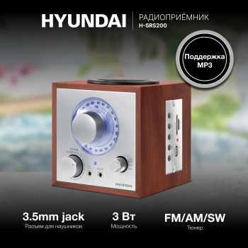 Радиоприемник настольный Hyundai H-SRS200