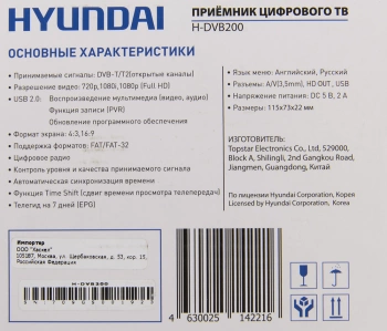 Ресивер DVB-T2 Hyundai H-DVB200