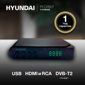 Ресивер DVB-T2 Hyundai H-DVB200