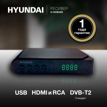 Ресивер DVB-T2 Hyundai H-DVB200