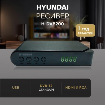 Ресивер DVB-T2 Hyundai H-DVB200