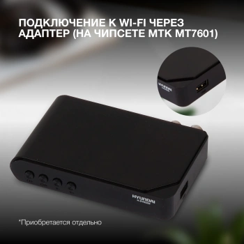 Ресивер DVB-T2 Hyundai H-DVB200