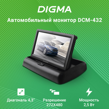 Автомобильный монитор Digma  DCM-432