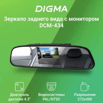 Зеркало заднего вида с монитором Digma  DCM-434