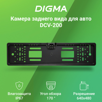 Камера заднего вида Digma DCV-200