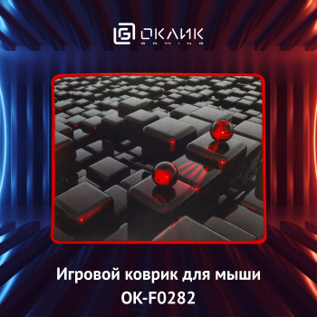 Коврик для мыши Оклик OK-F0282