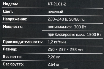 Мясорубка Kitfort КТ-2101-2