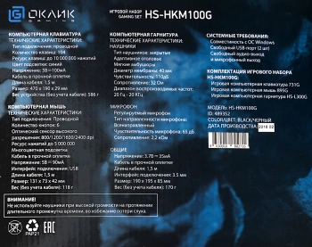 Комплект Оклик  HS-HKM100G IMPERIAL