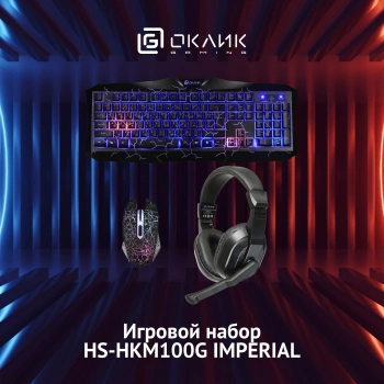 Комплект Оклик  HS-HKM100G IMPERIAL