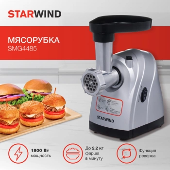 Мясорубка Starwind SMG4485