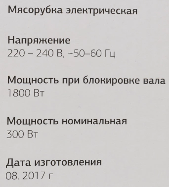 Мясорубка Starwind SMG5485