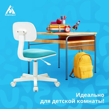 Кресло детское Бюрократ  CH-W201NX