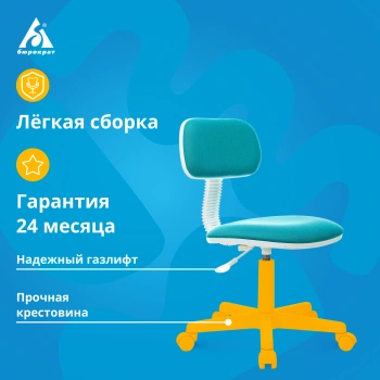 Кресло детское Бюрократ  CH-W201NX