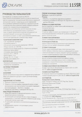 Мышь Оклик 115SR